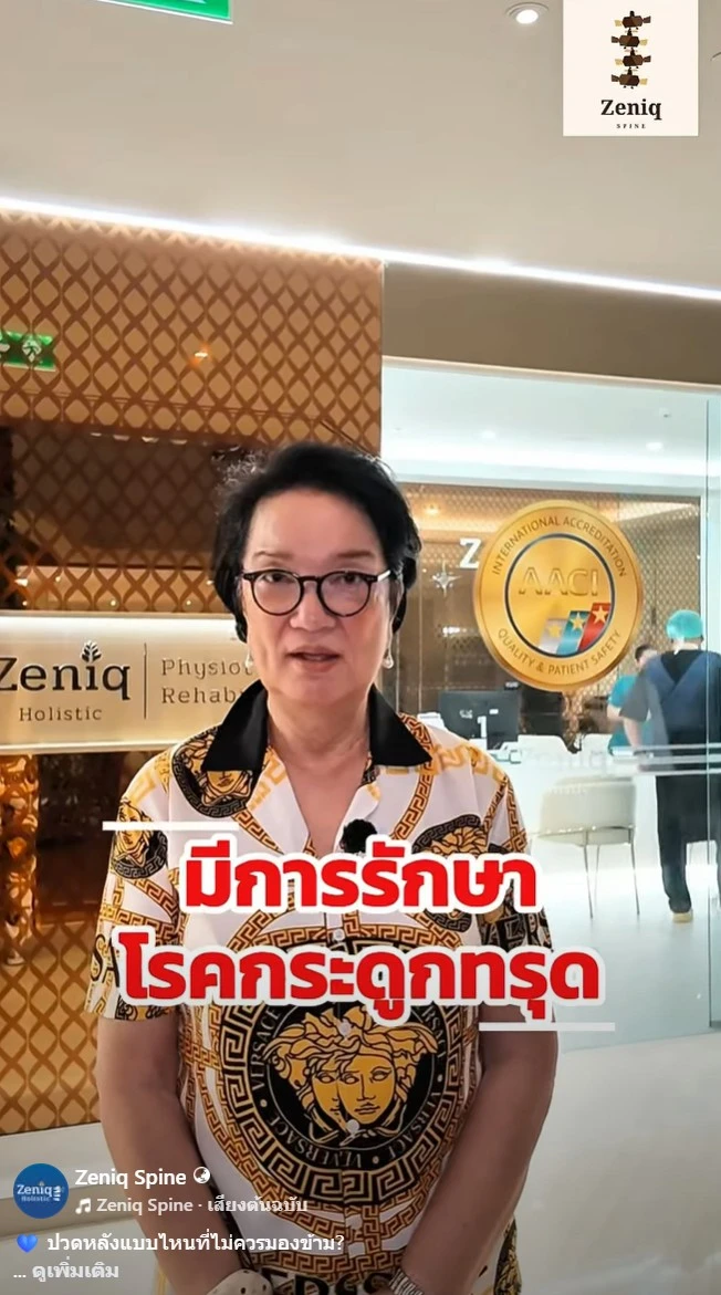 รีวิวประสบการณ์รักษาโรคกระดูกทรุด คุณตี่ กระเทียม ที่ Zeniq Spine