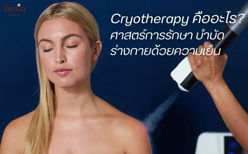 Cryotherapy